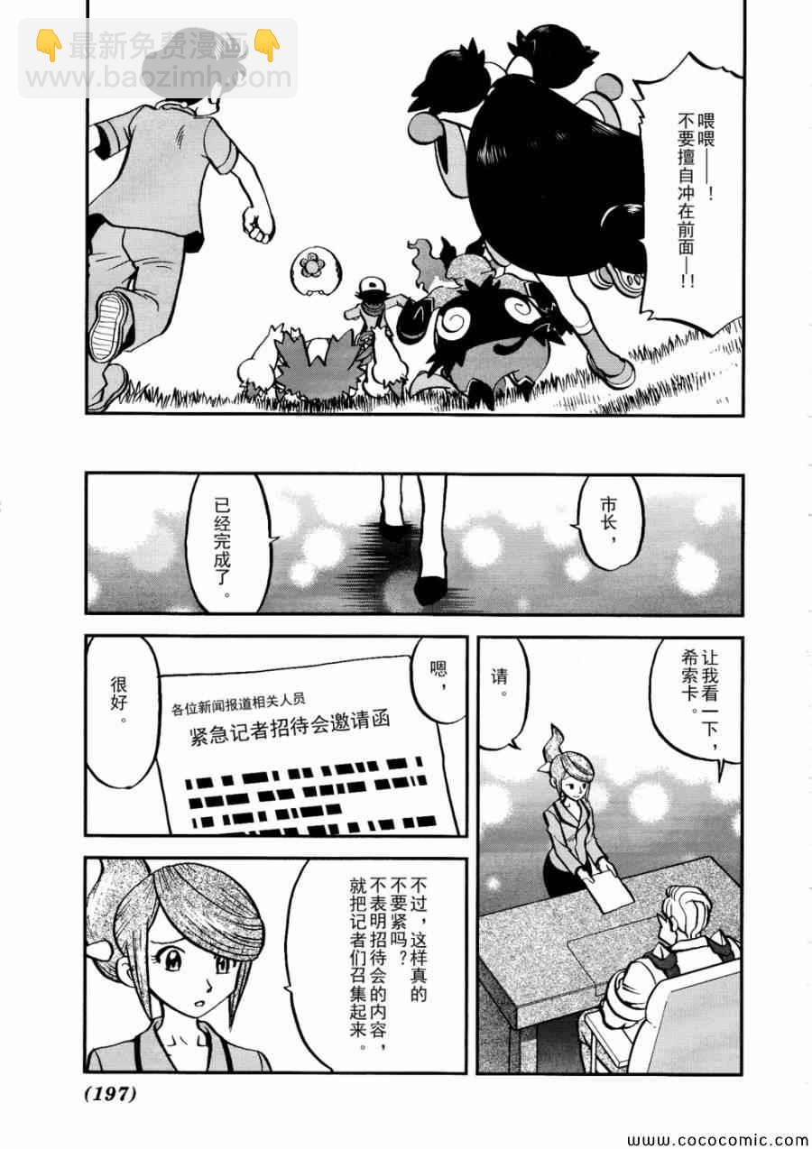 神奇寶貝特別篇 - 第503話 VS夢娜 - 4