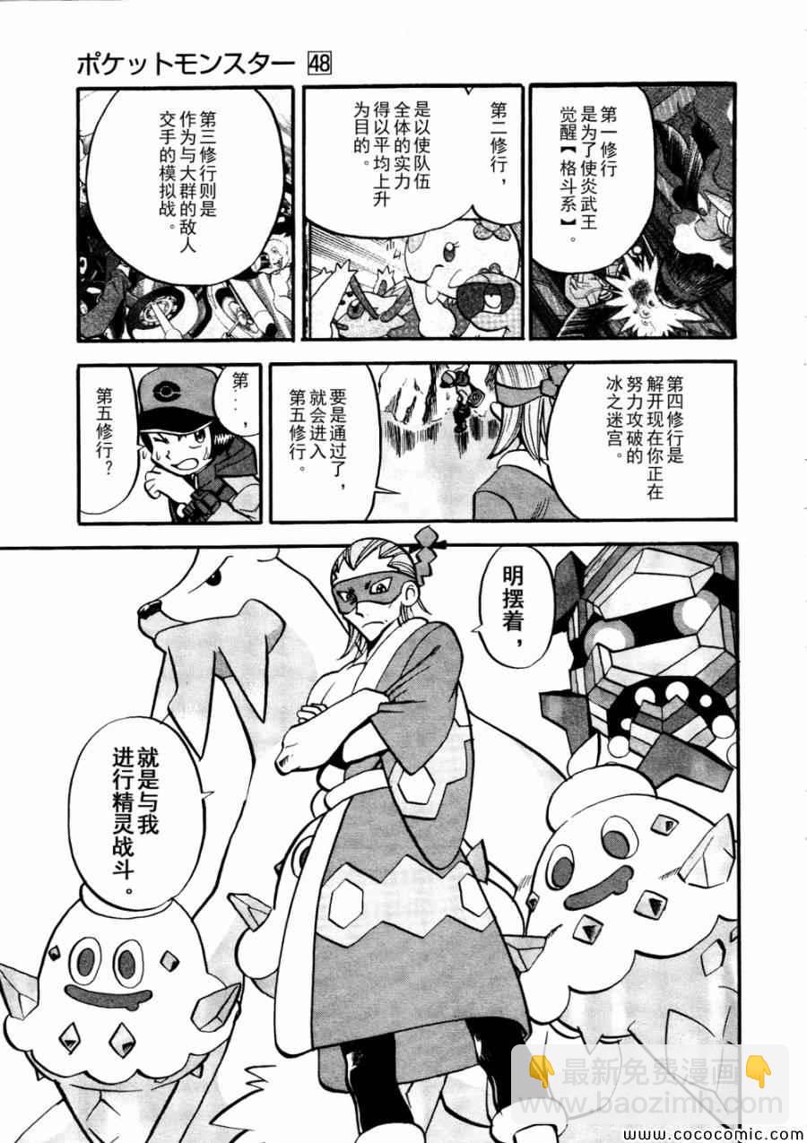 神奇寶貝特別篇 - 第503話 VS夢娜 - 4