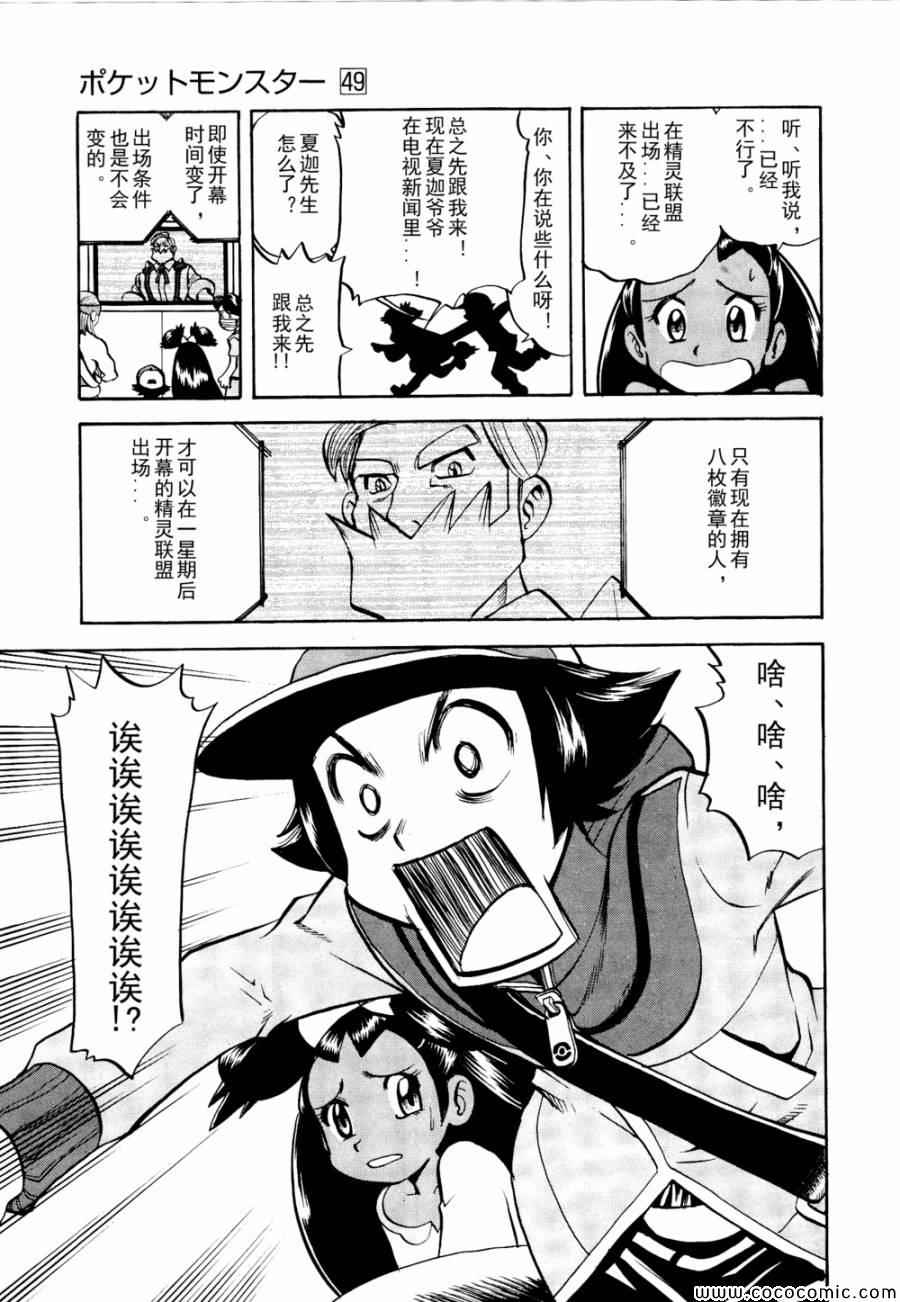 神奇寶貝特別篇 - 第505話 vs冰須熊 - 1