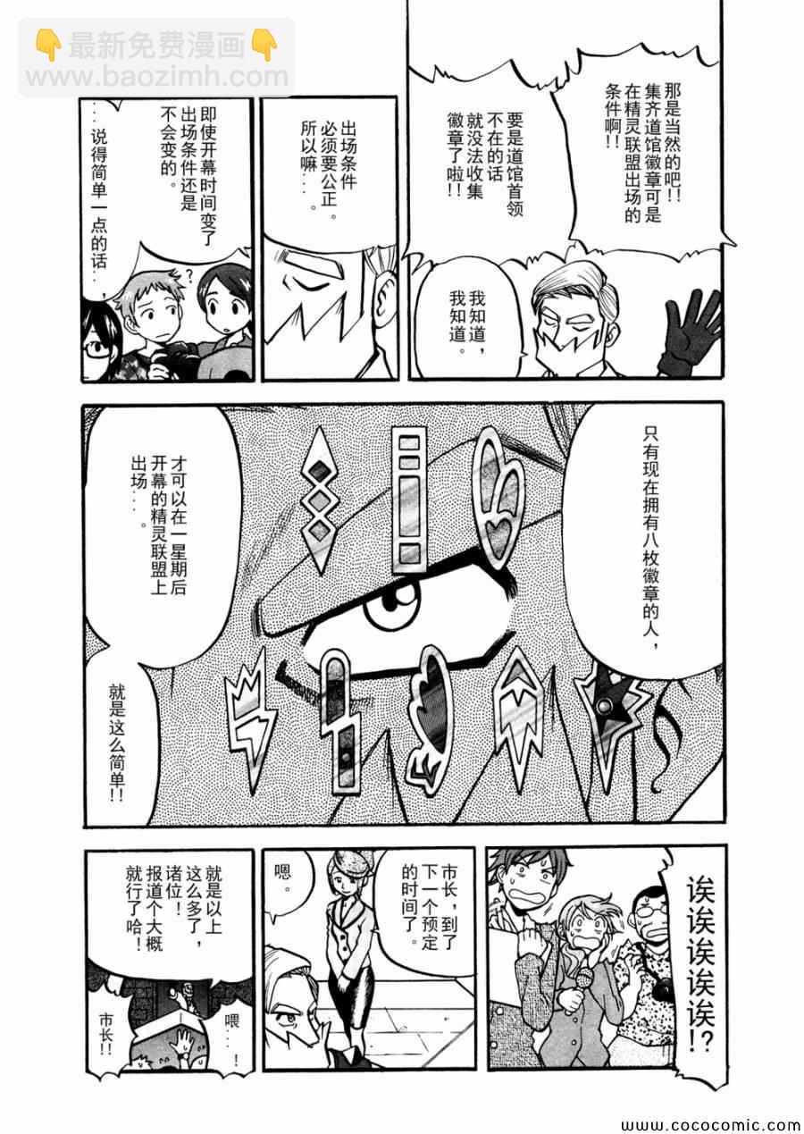 神奇寶貝特別篇 - 第505話 vs冰須熊 - 4