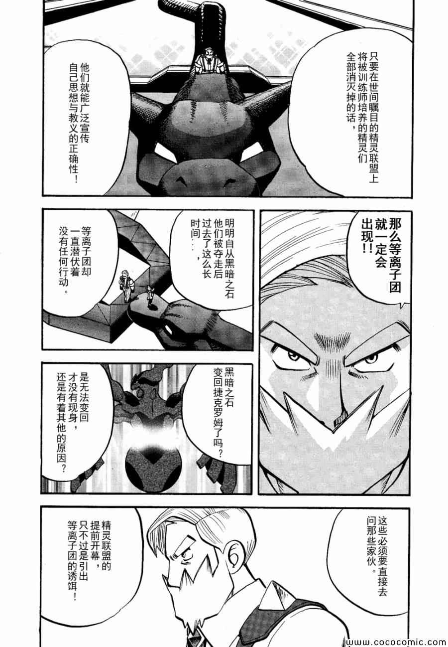 神奇寶貝特別篇 - 第505話 vs冰須熊 - 6