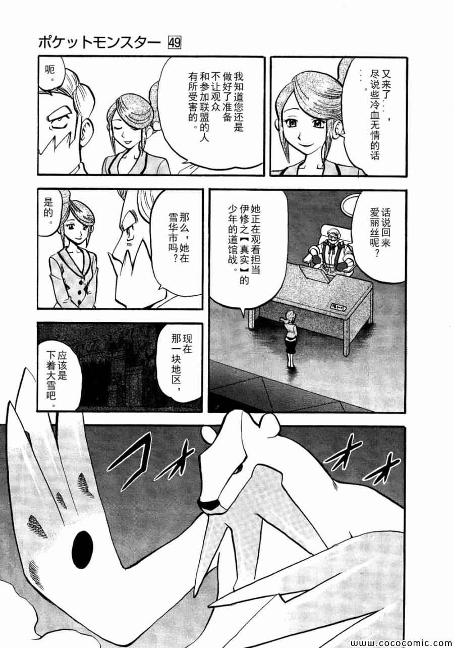 神奇寶貝特別篇 - 第505話 vs冰須熊 - 1