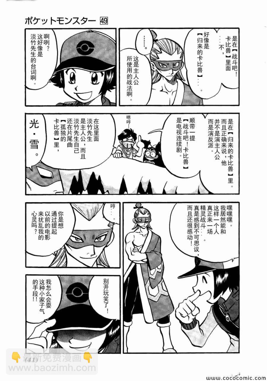 神奇宝贝特別篇 - 第505话 vs冰须熊 - 3