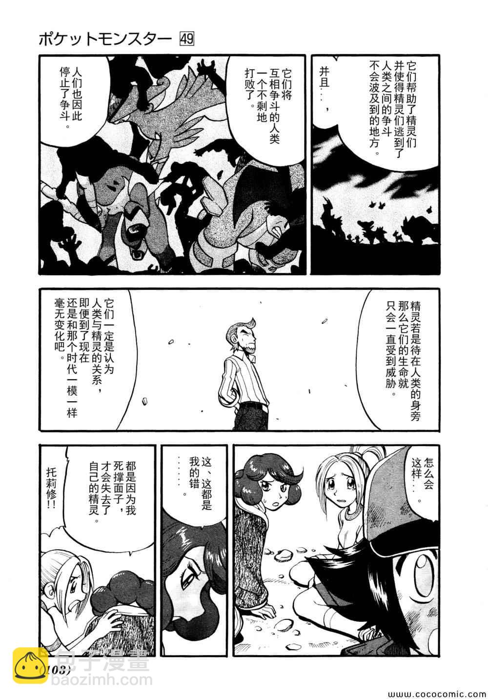 神奇寶貝特別篇 - 第507話 VS聖劍士Ⅱ - 2