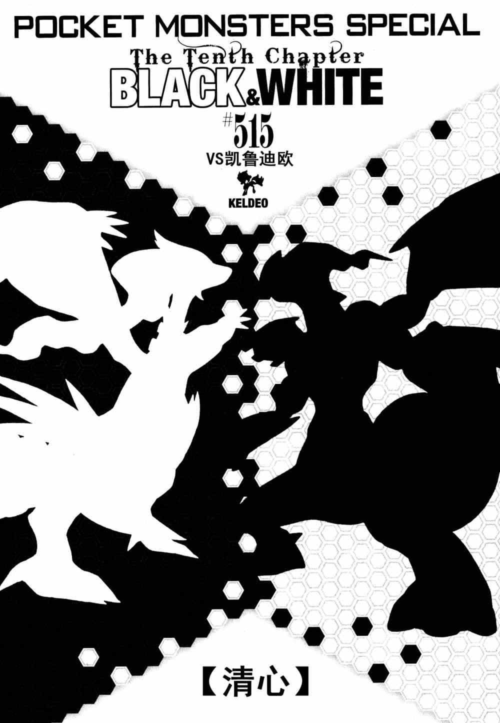 神奇寶貝特別篇 - 第515話 VS凱魯迪歐 - 1