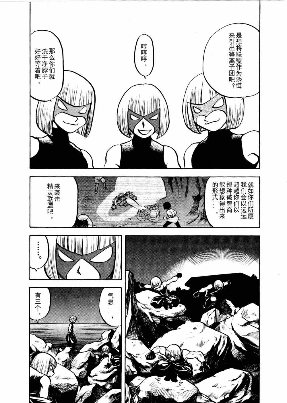 神奇寶貝特別篇 - 第515話 VS凱魯迪歐 - 5