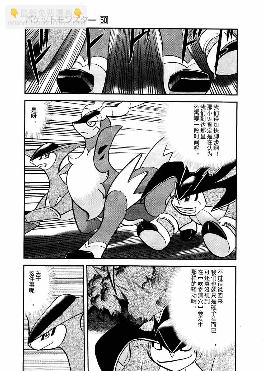 神奇寶貝特別篇 - 第515話 VS凱魯迪歐 - 3