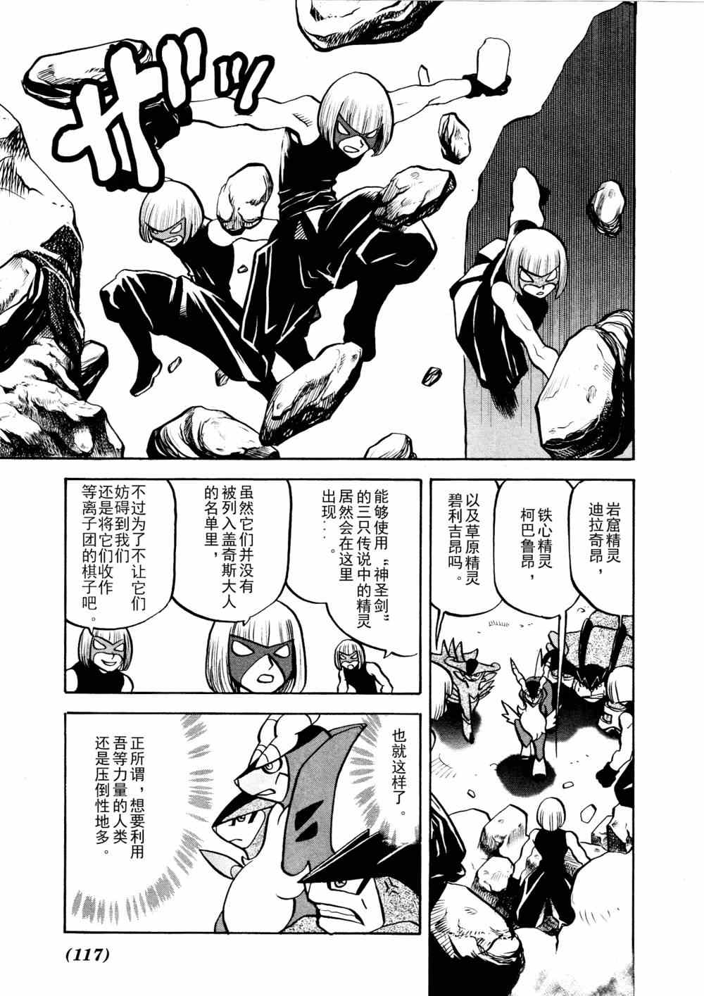 神奇寶貝特別篇 - 第515話 VS凱魯迪歐 - 1