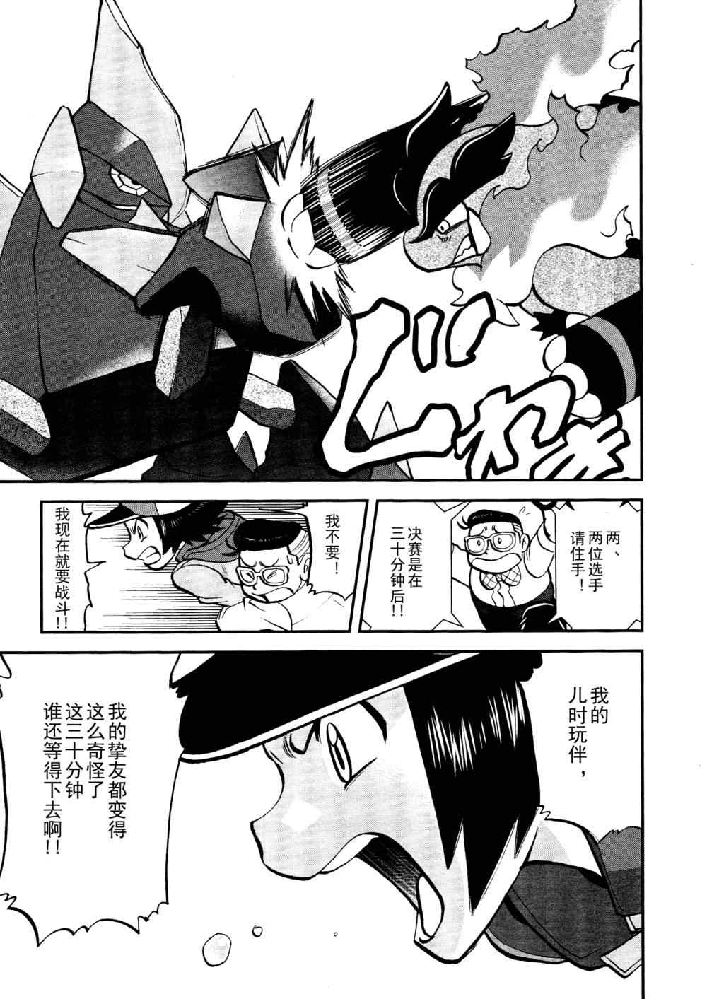 神奇寶貝特別篇 - 第517話 vs歐貝姆 - 5