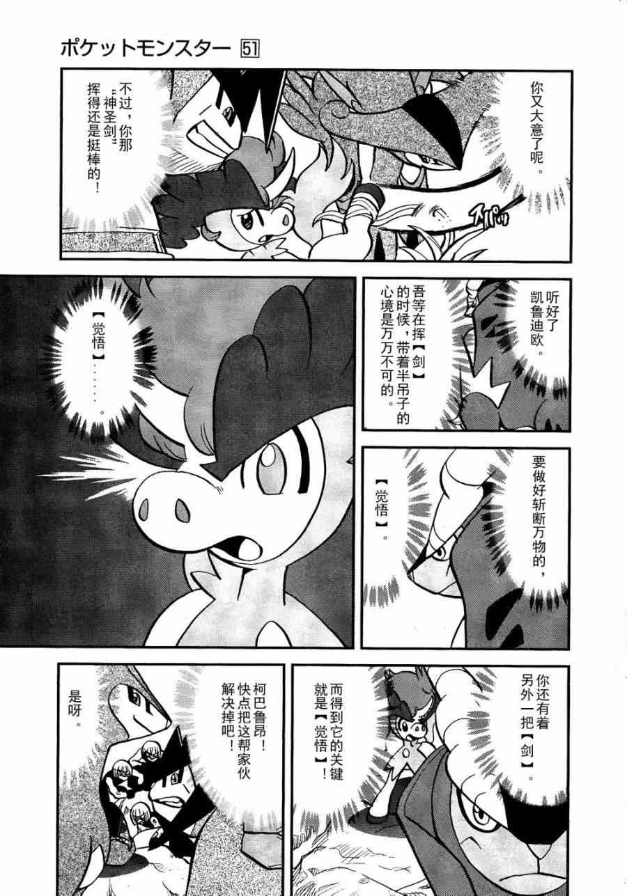 神奇寶貝特別篇 - 第519話 VS凱魯迪歐Ⅱ - 3