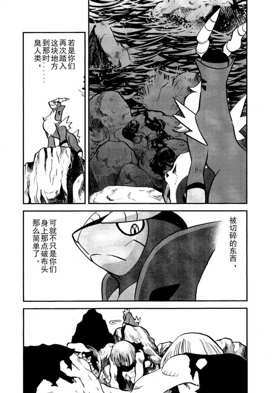 神奇寶貝特別篇 - 第519話 VS凱魯迪歐Ⅱ - 5