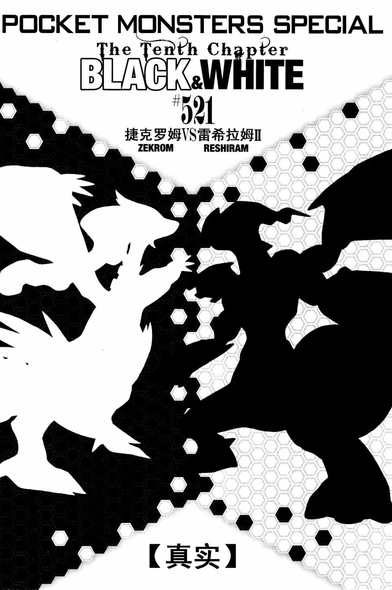 神奇寶貝特別篇 - 第521話 真理決戰Ⅱ - 1
