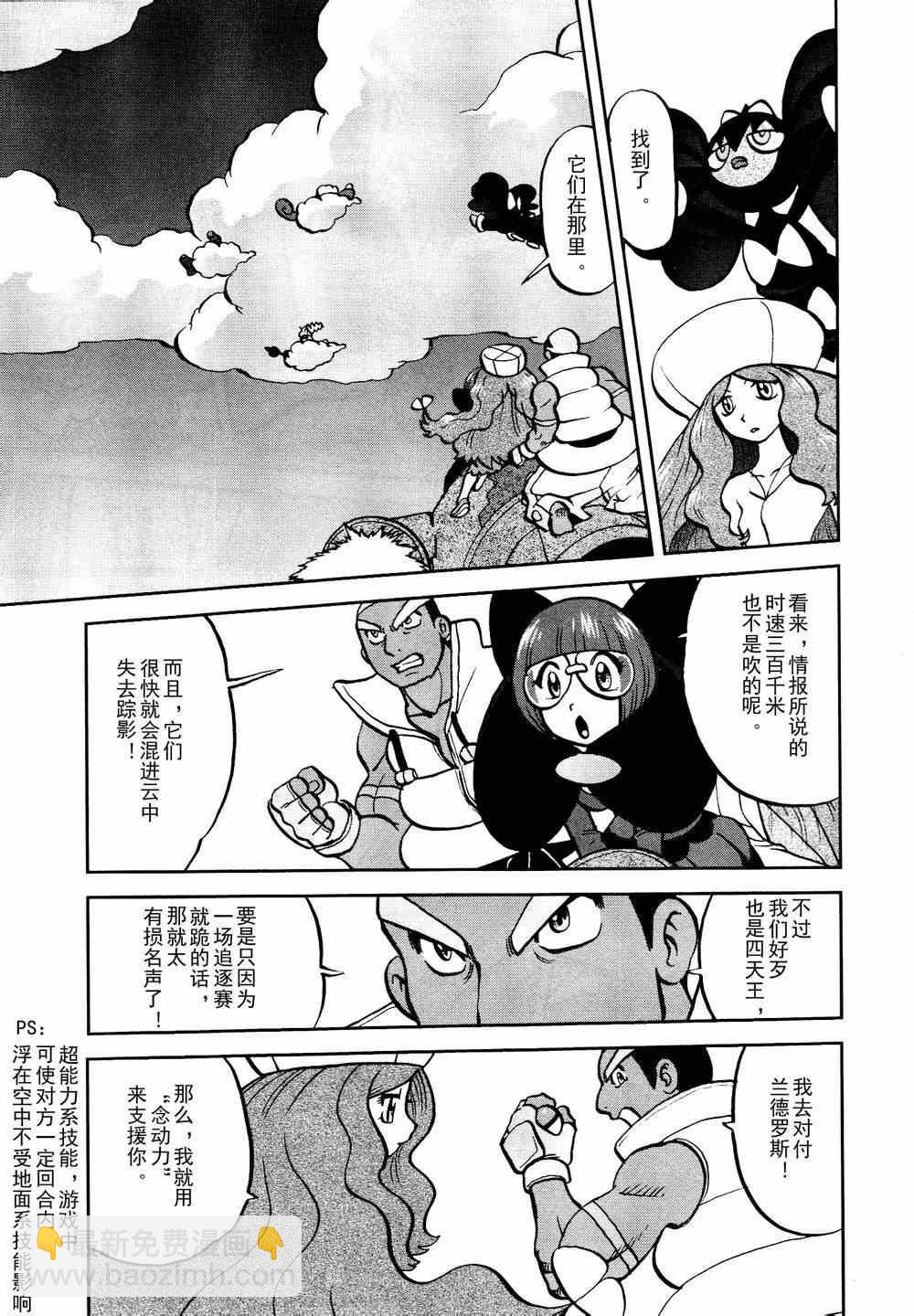 神奇寶貝特別篇 - 第523話 真理決戰Ⅳ - 2