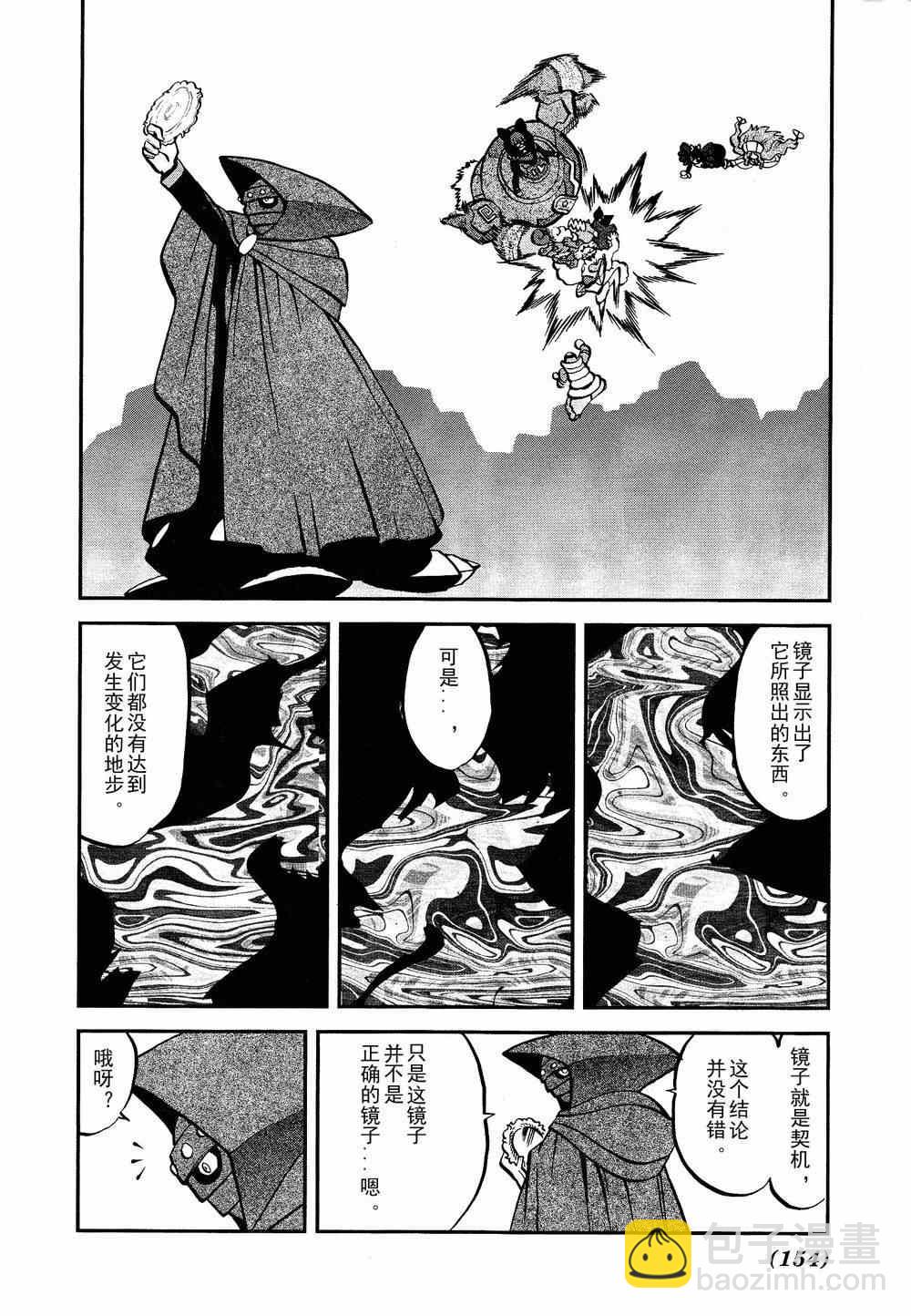 神奇寶貝特別篇 - 第523話 真理決戰Ⅳ - 6