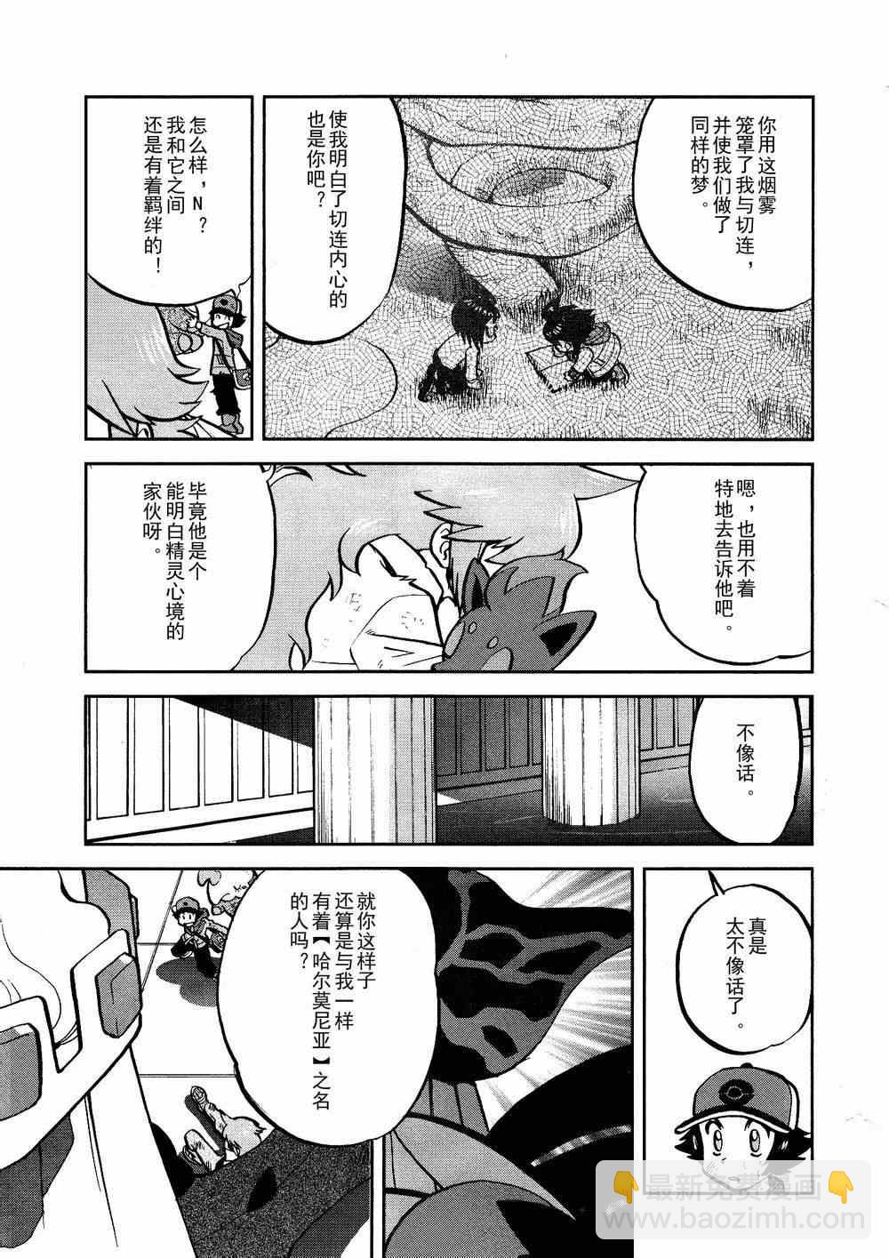 神奇寶貝特別篇 - 第523話 真理決戰Ⅳ - 2