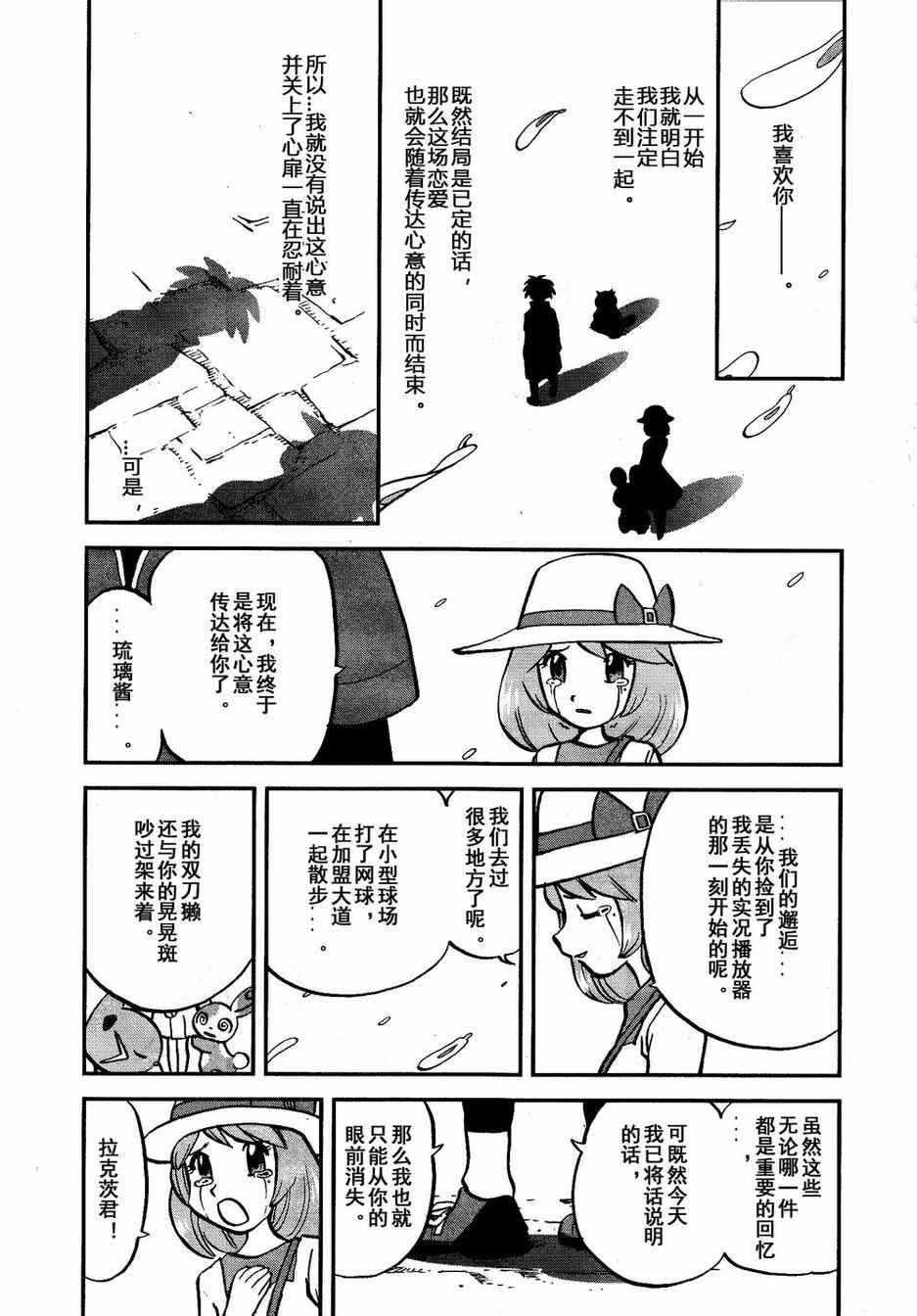 神奇寶貝特別篇 - 第525話 轉校生 - 1