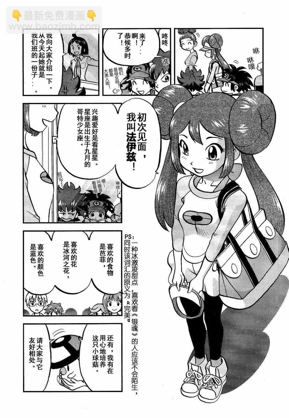 神奇寶貝特別篇 - 第525話 轉校生 - 6