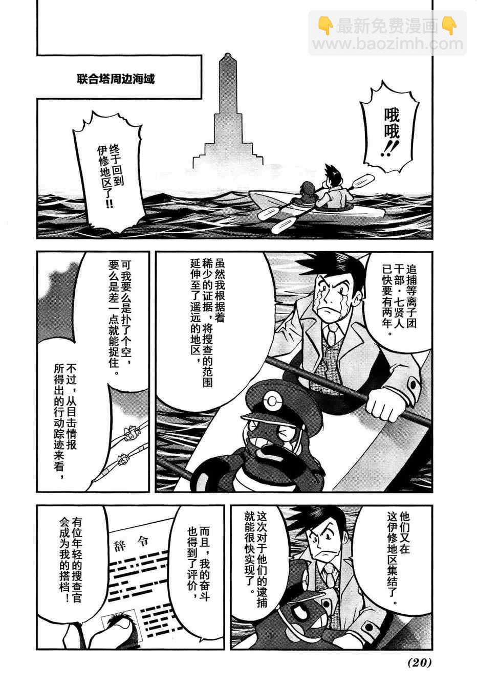 神奇寶貝特別篇 - 第525話 轉校生 - 2