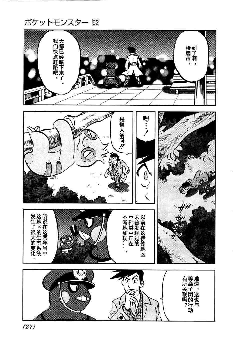 神奇寶貝特別篇 - 第525話 轉校生 - 3