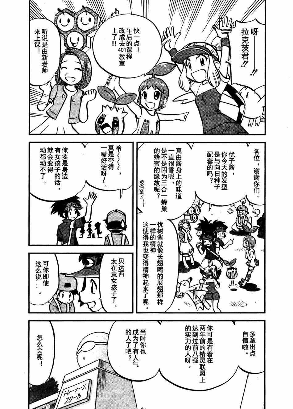 神奇寶貝特別篇 - 第525話 轉校生 - 5