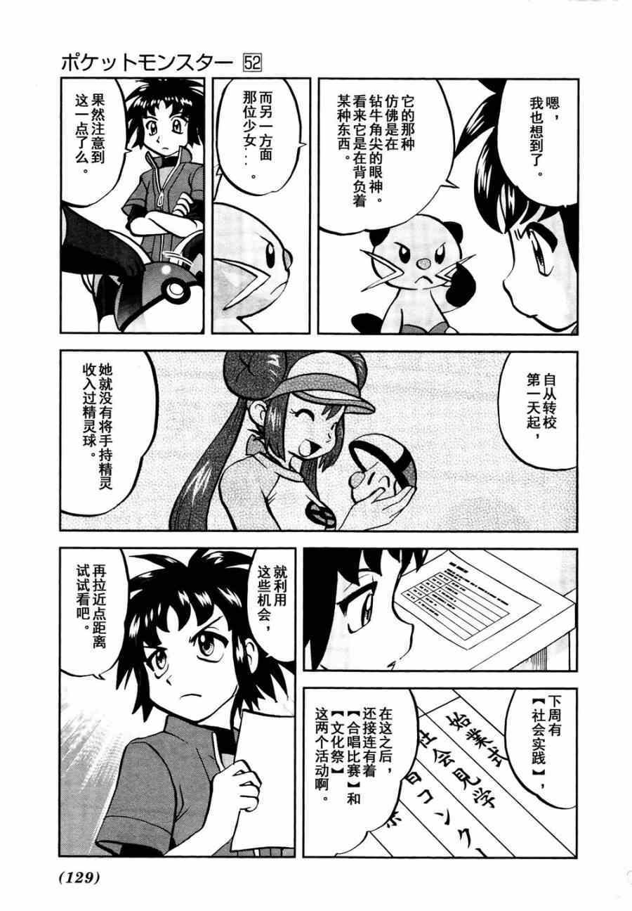 神奇寶貝特別篇 - 第529話 圖鑑教學 - 3