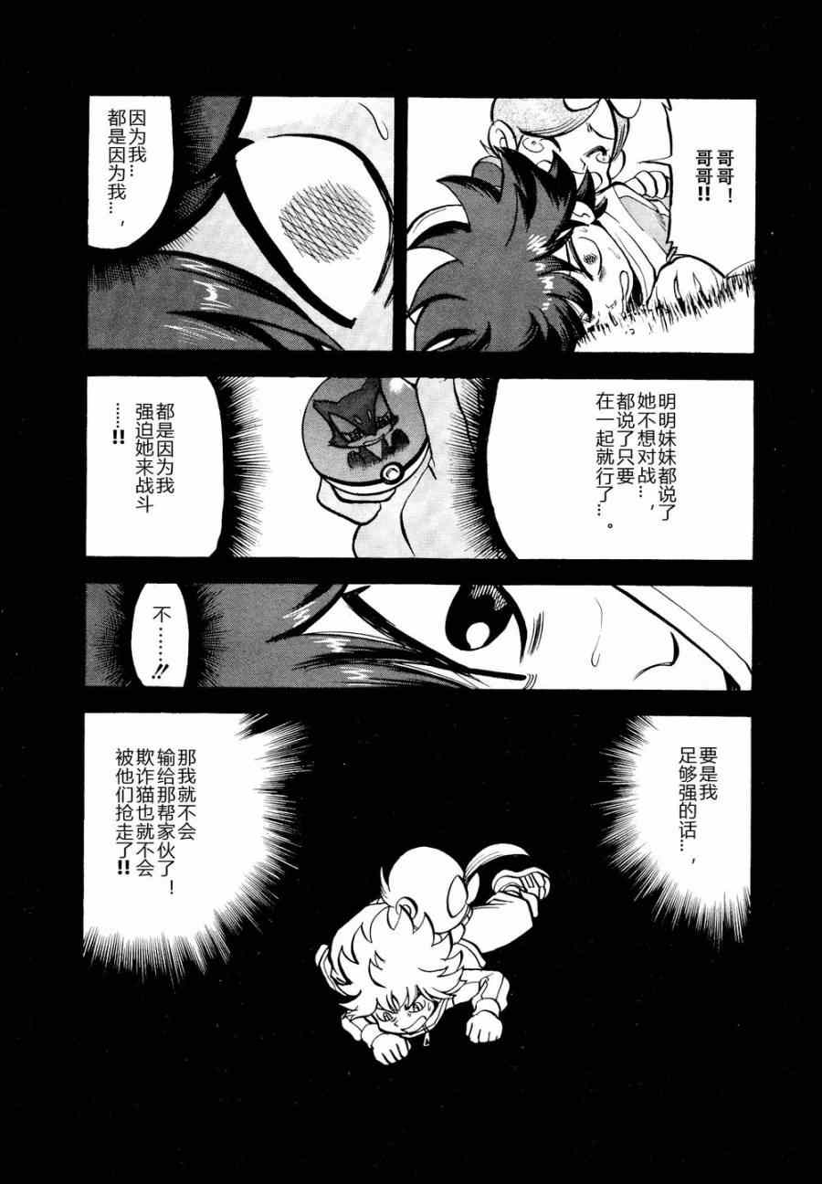 神奇寶貝特別篇 - 第531話 難忘的記憶 - 2