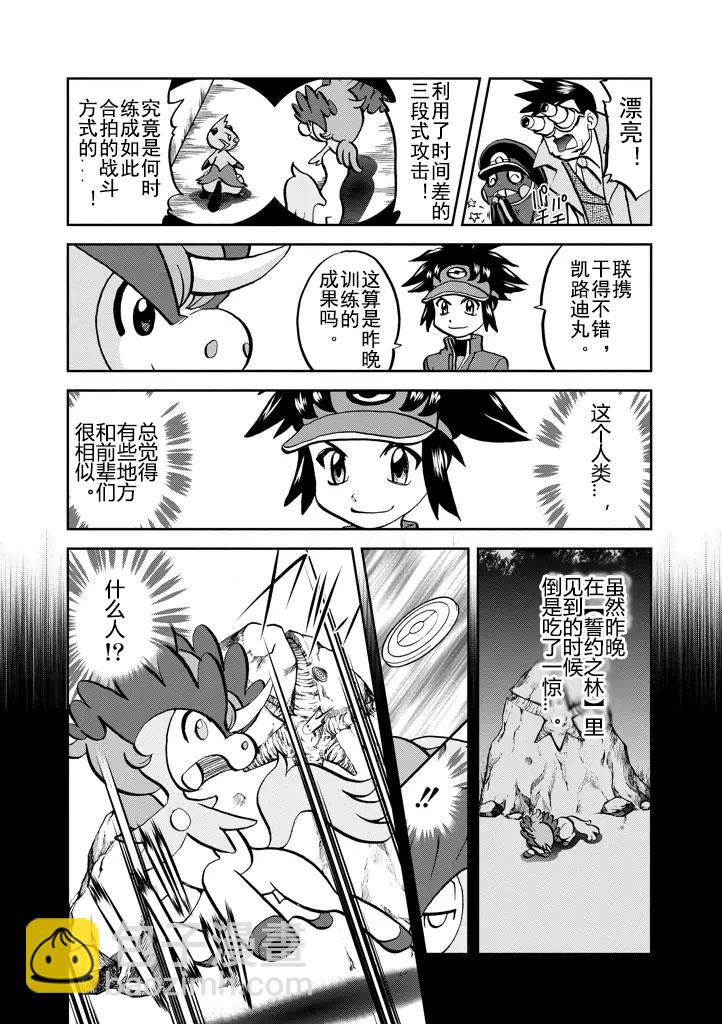 神奇寶貝特別篇 - 第533話 - 3