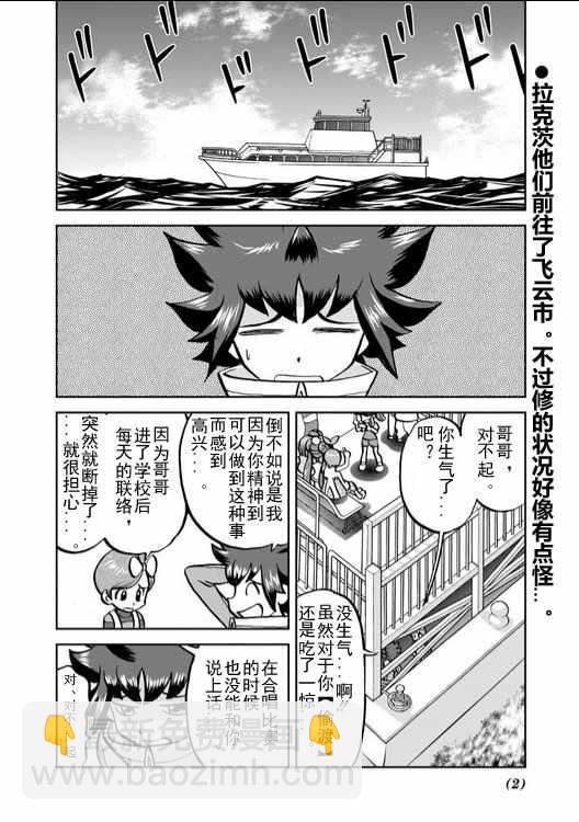 神奇寶貝特別篇 - 第535話 - 2