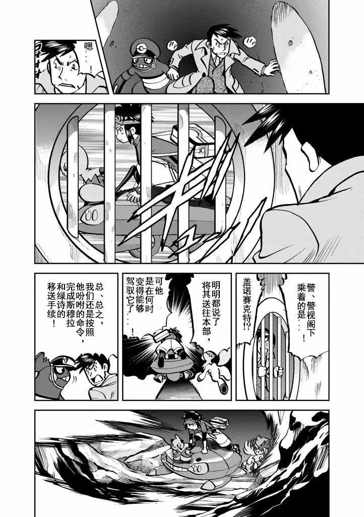 神奇寶貝特別篇 - 第537話 - 2