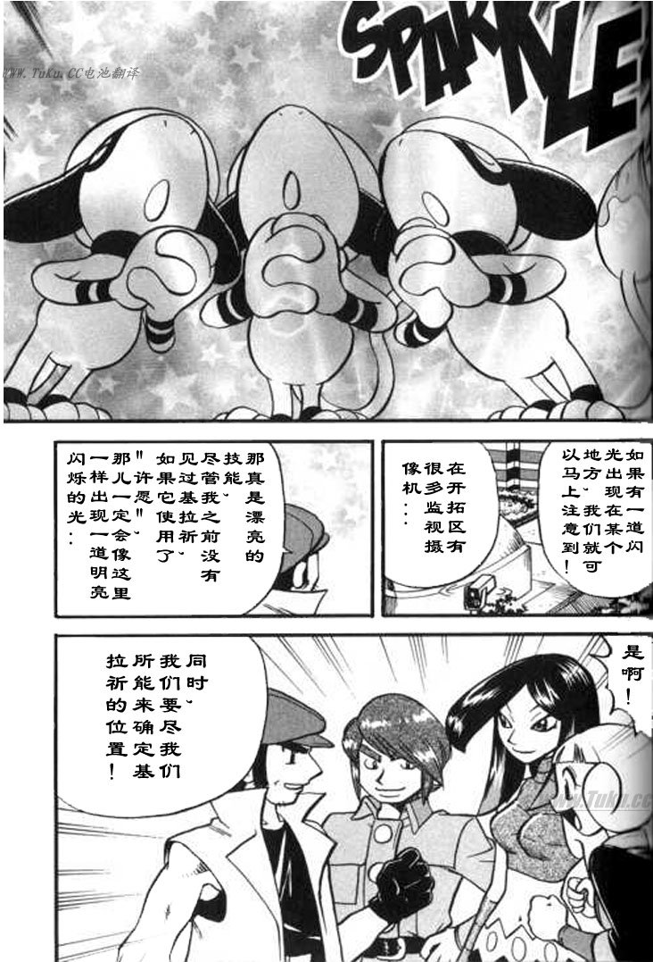 神奇寶貝特別篇 - 第28卷(3/4) - 4