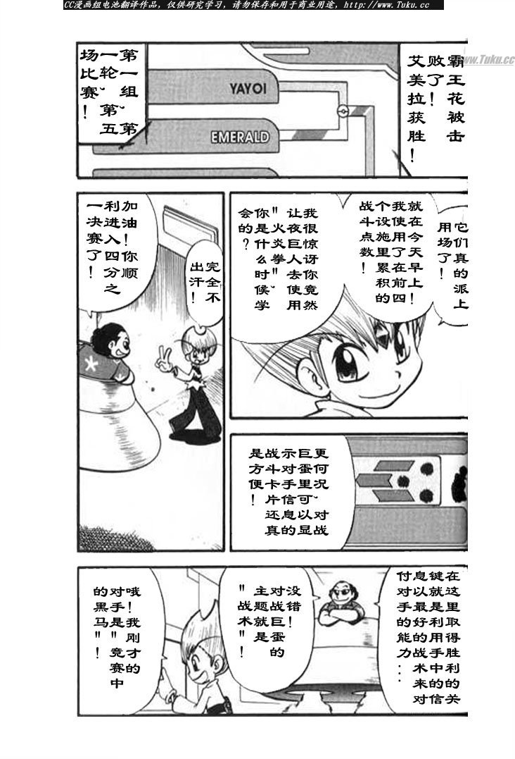 神奇寶貝特別篇 - 第28卷(2/4) - 6