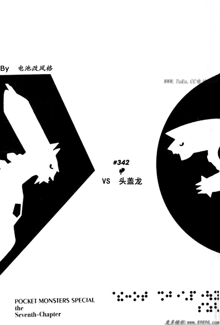 神奇寶貝特別篇 - 第30卷(2/4) - 6