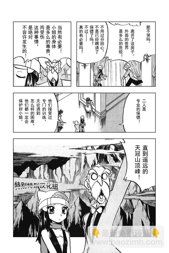 神奇寶貝特別篇 - 第30卷(1/4) - 7