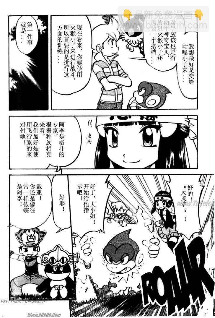 神奇宝贝特別篇 - 第32卷(1/4) - 7