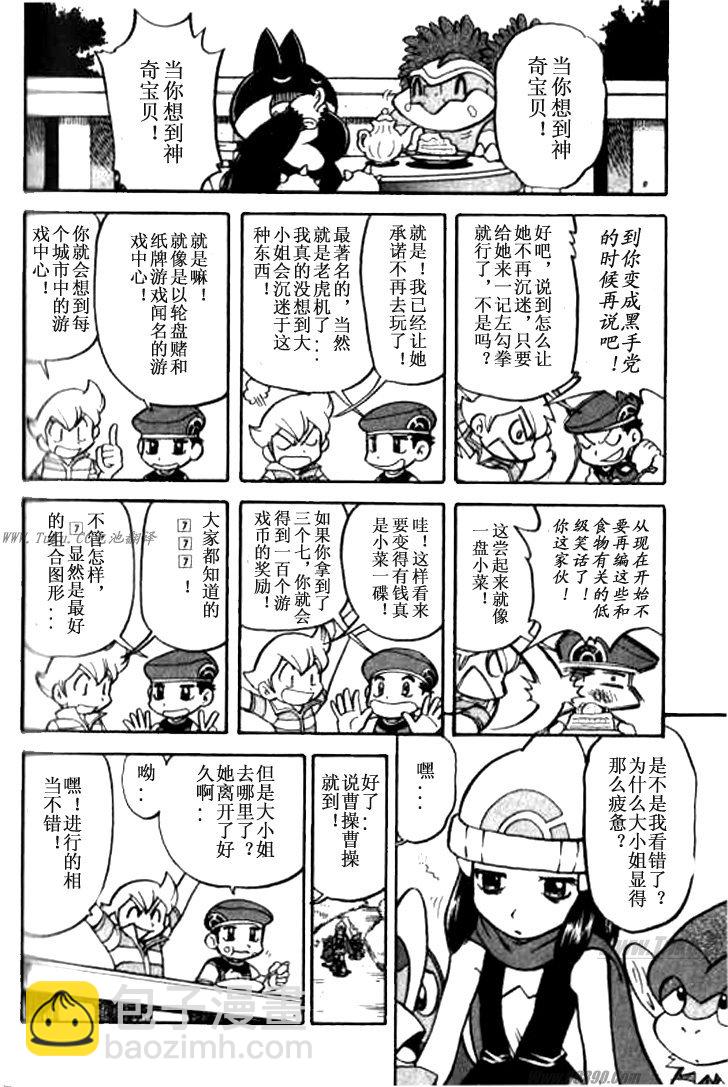 神奇寶貝特別篇 - 第32卷(1/4) - 3