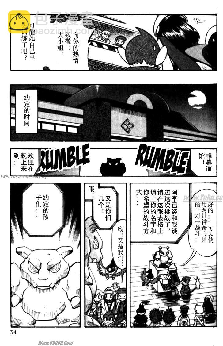 神奇寶貝特別篇 - 第32卷(1/4) - 4