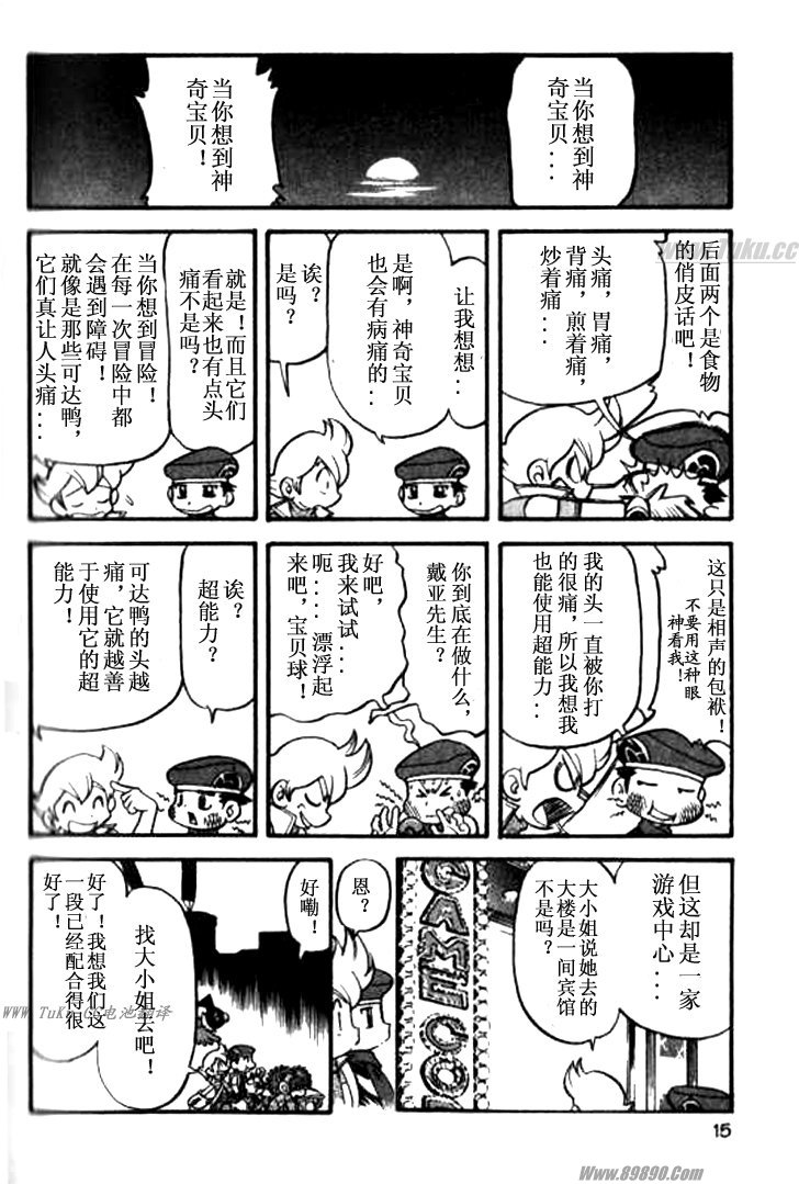 神奇宝贝特別篇 - 第32卷(1/4) - 1