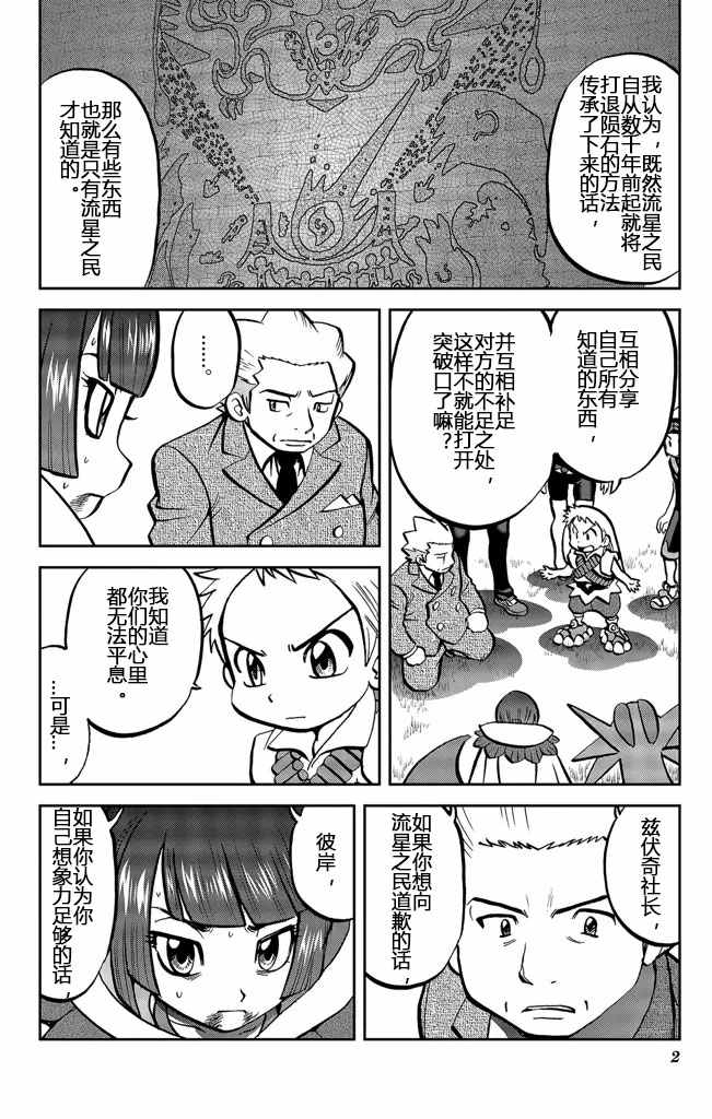 神奇寶貝特別篇 - ORAS20上 - 2