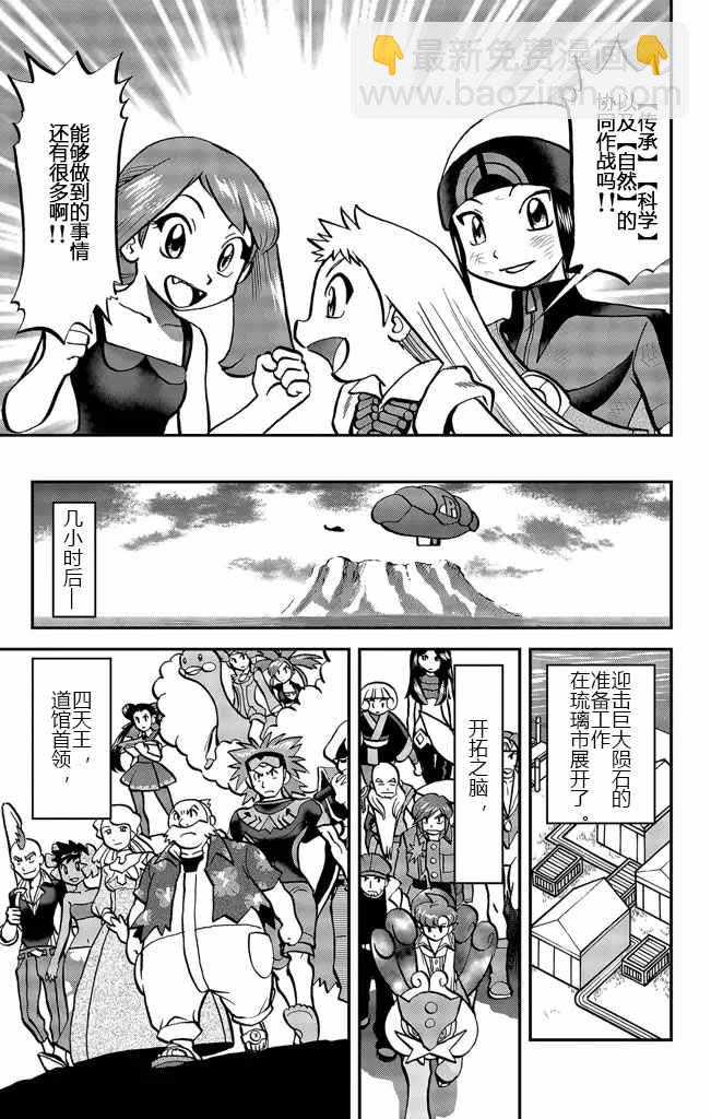 神奇寶貝特別篇 - ORAS20上 - 3