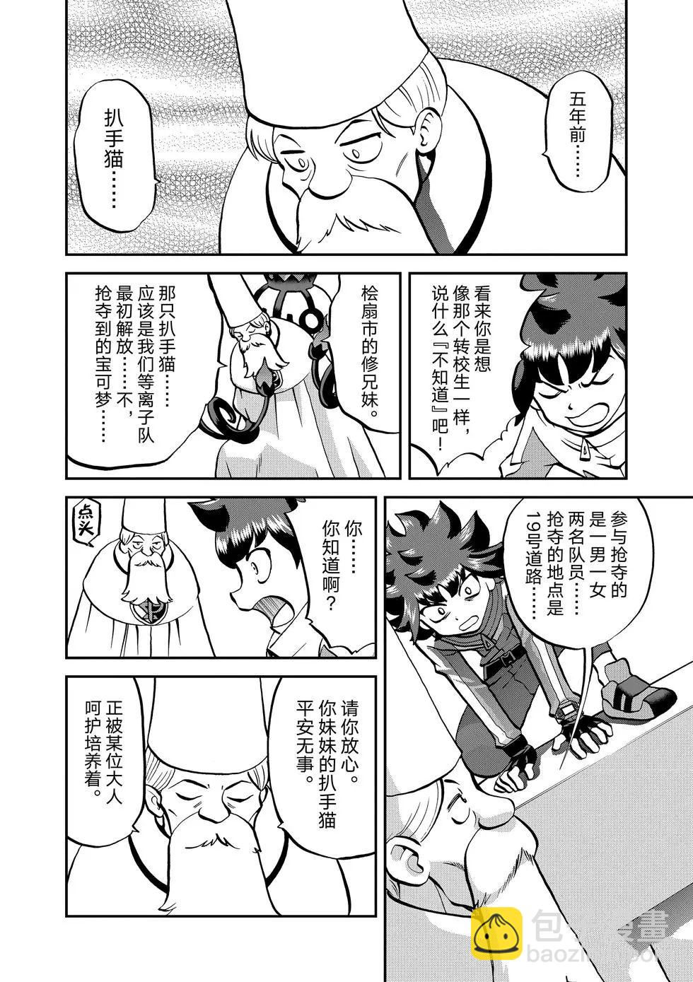 神奇寶貝特別篇 - 第543話 - 6