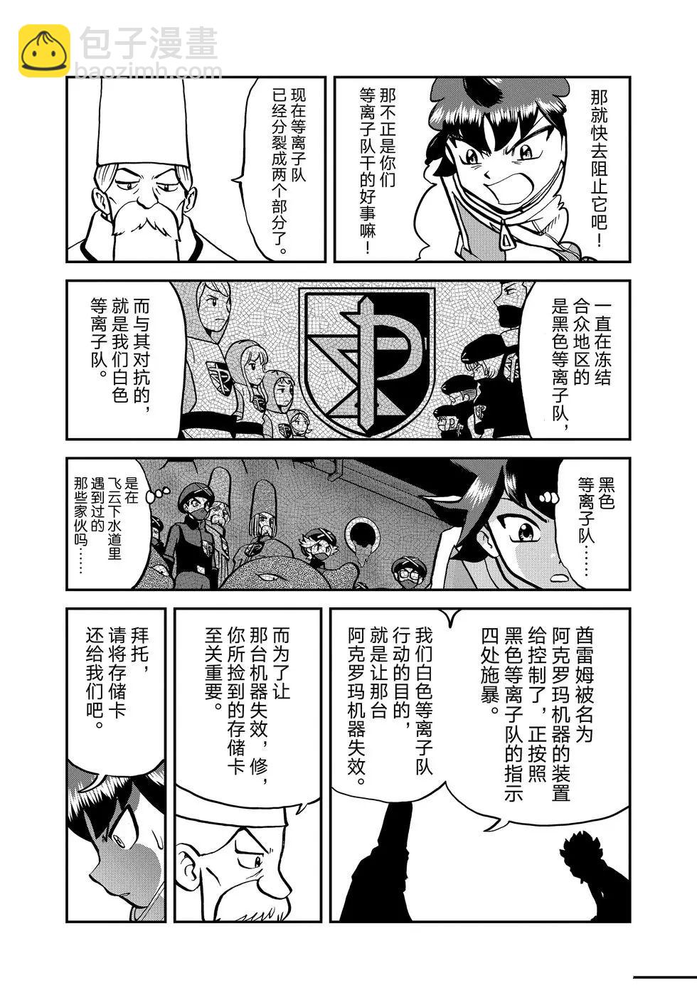 神奇寶貝特別篇 - 第543話 - 8