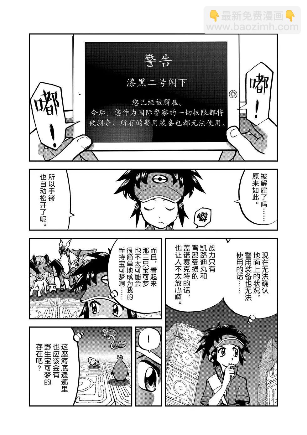 神奇宝贝特別篇 - 第543话 - 2