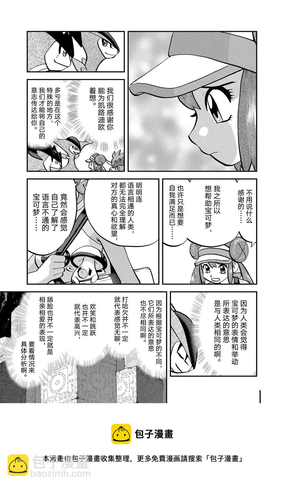 神奇寶貝特別篇 - 第543話 - 5