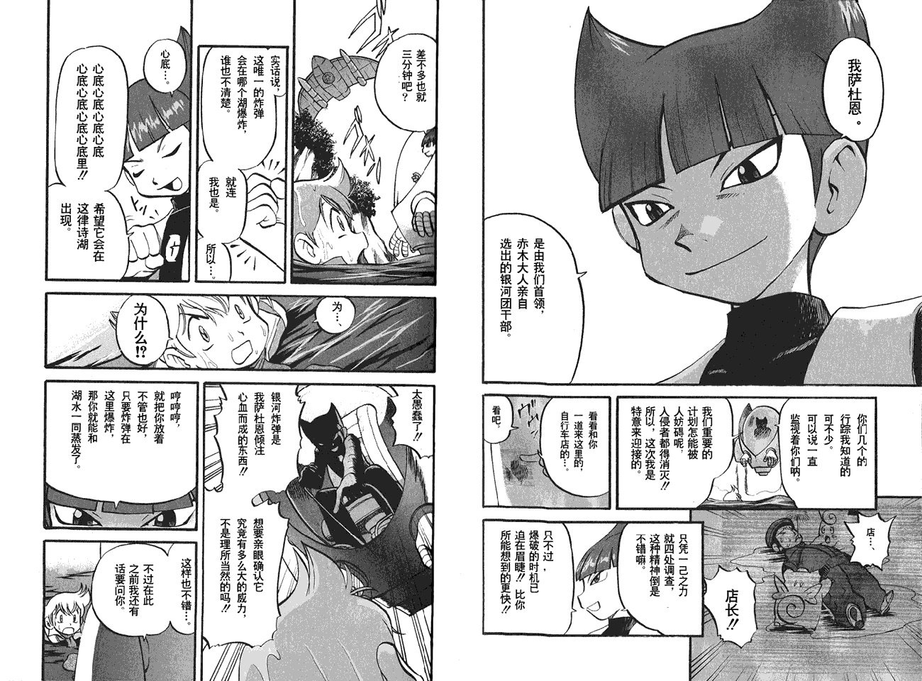 神奇寶貝特別篇 - 第36卷(1/4) - 4