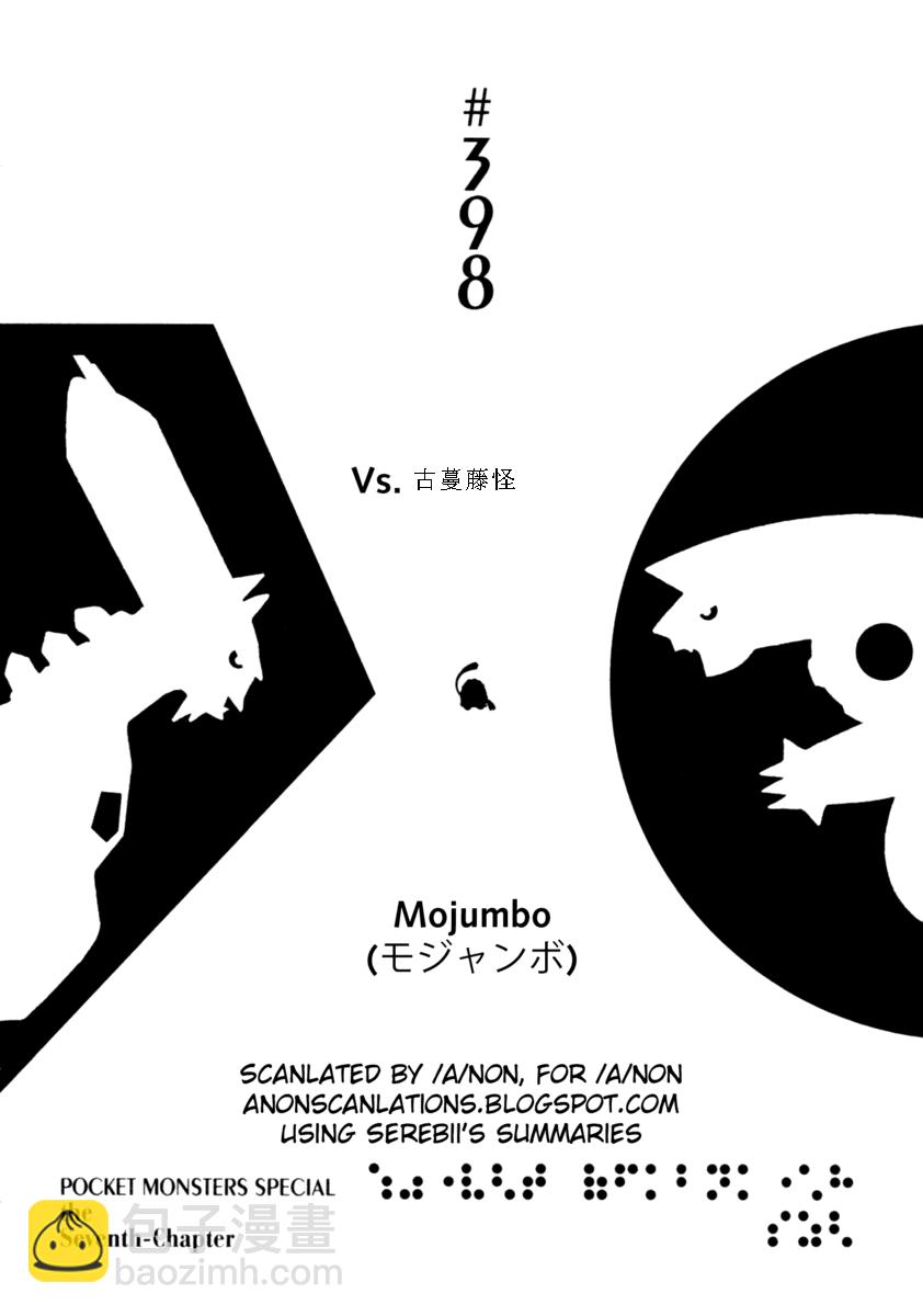 神奇寶貝特別篇 - 第36卷(1/4) - 7