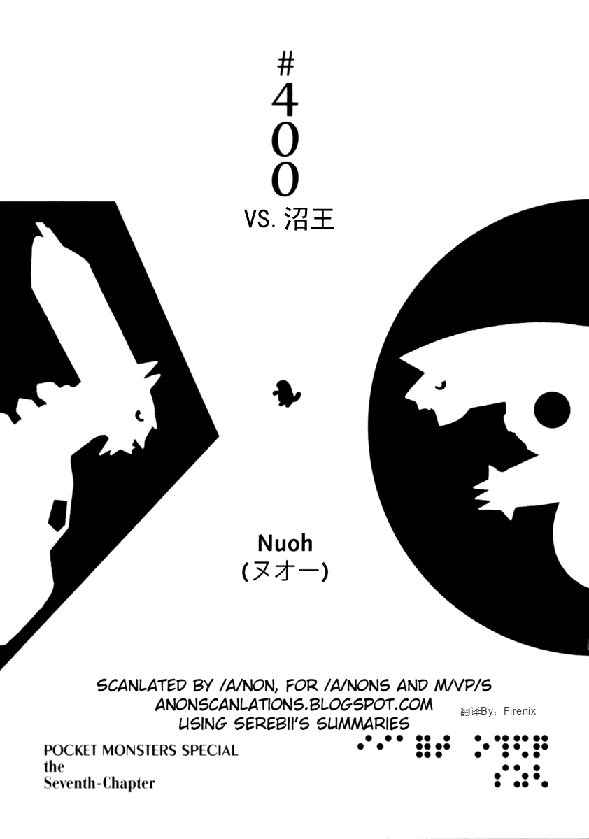 神奇寶貝特別篇 - 第36卷(2/4) - 8