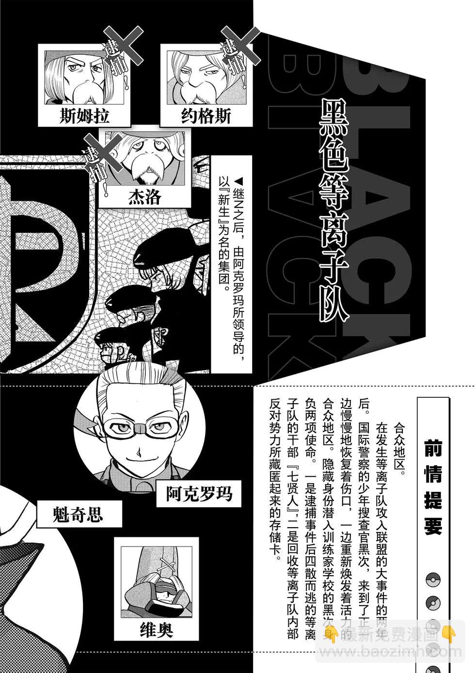 神奇寶貝特別篇 - 第547話(1/2) - 3