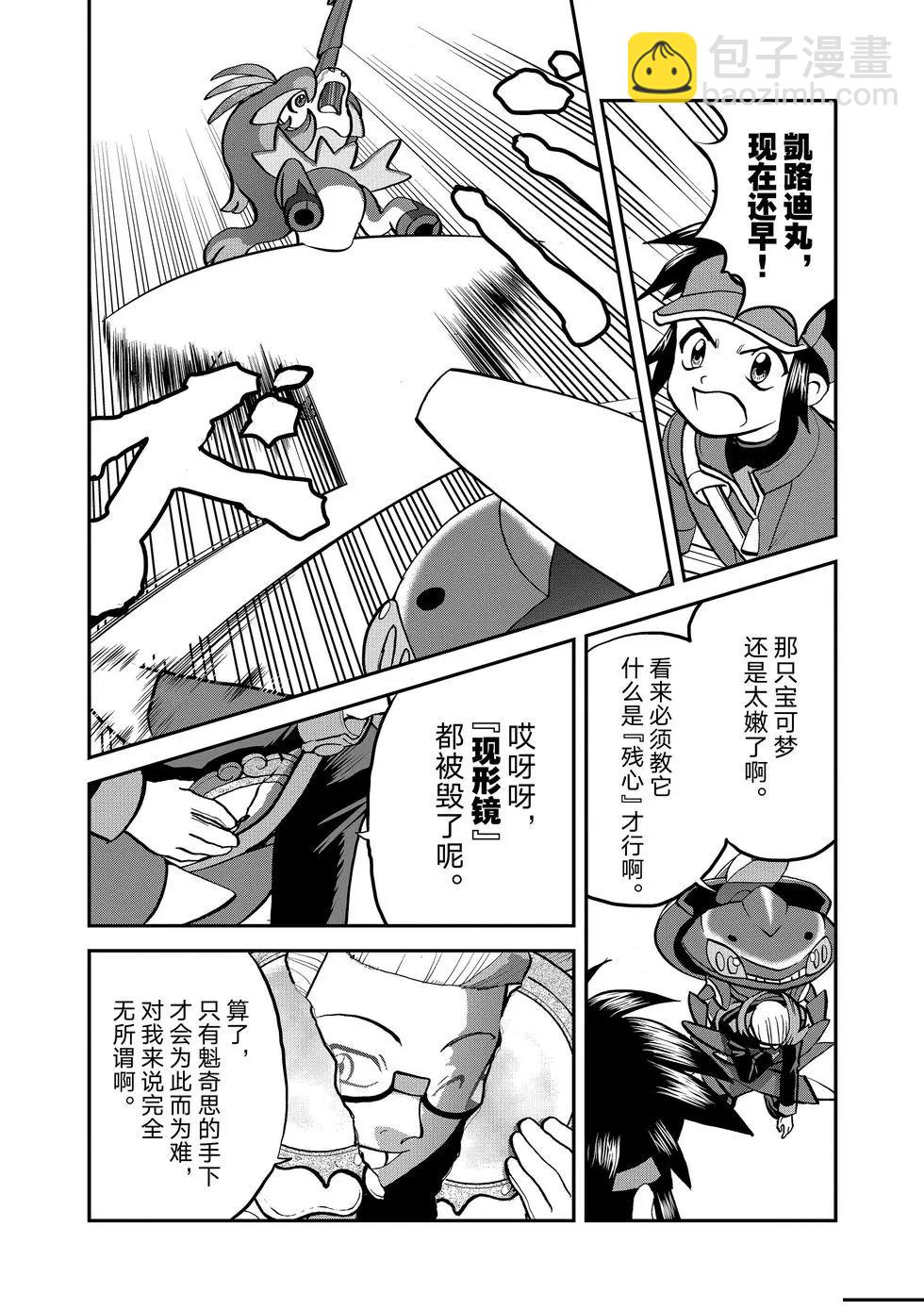 神奇寶貝特別篇 - 第547話(1/2) - 3