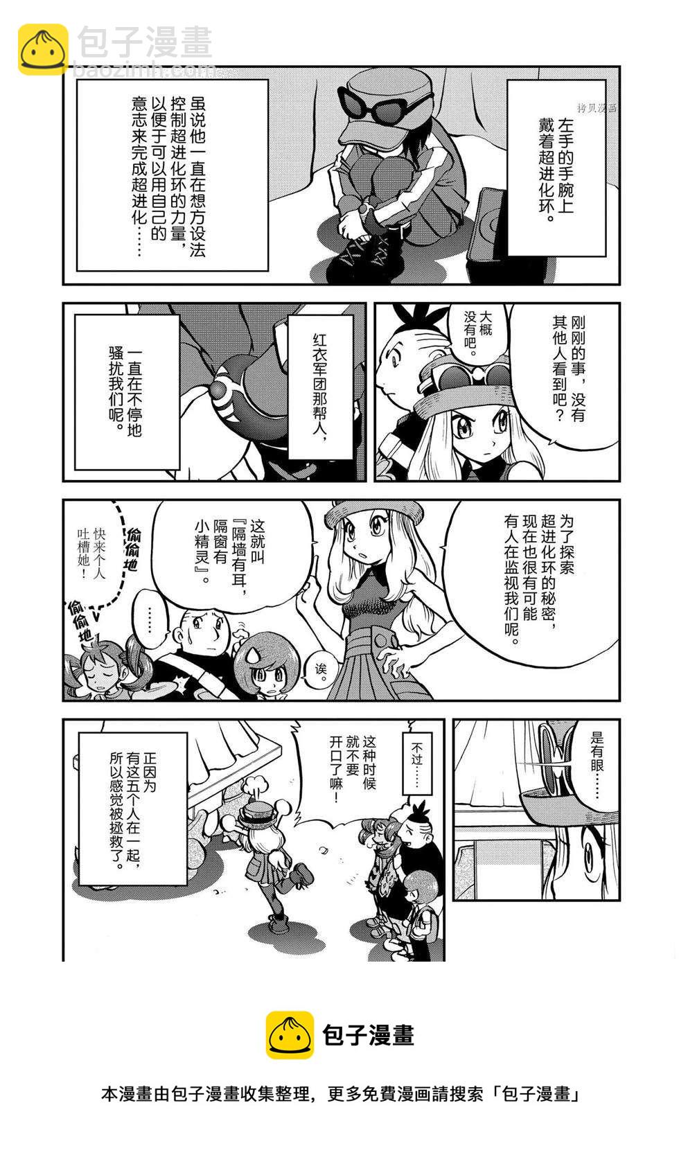 神奇寶貝特別篇 - 第557話 - 5