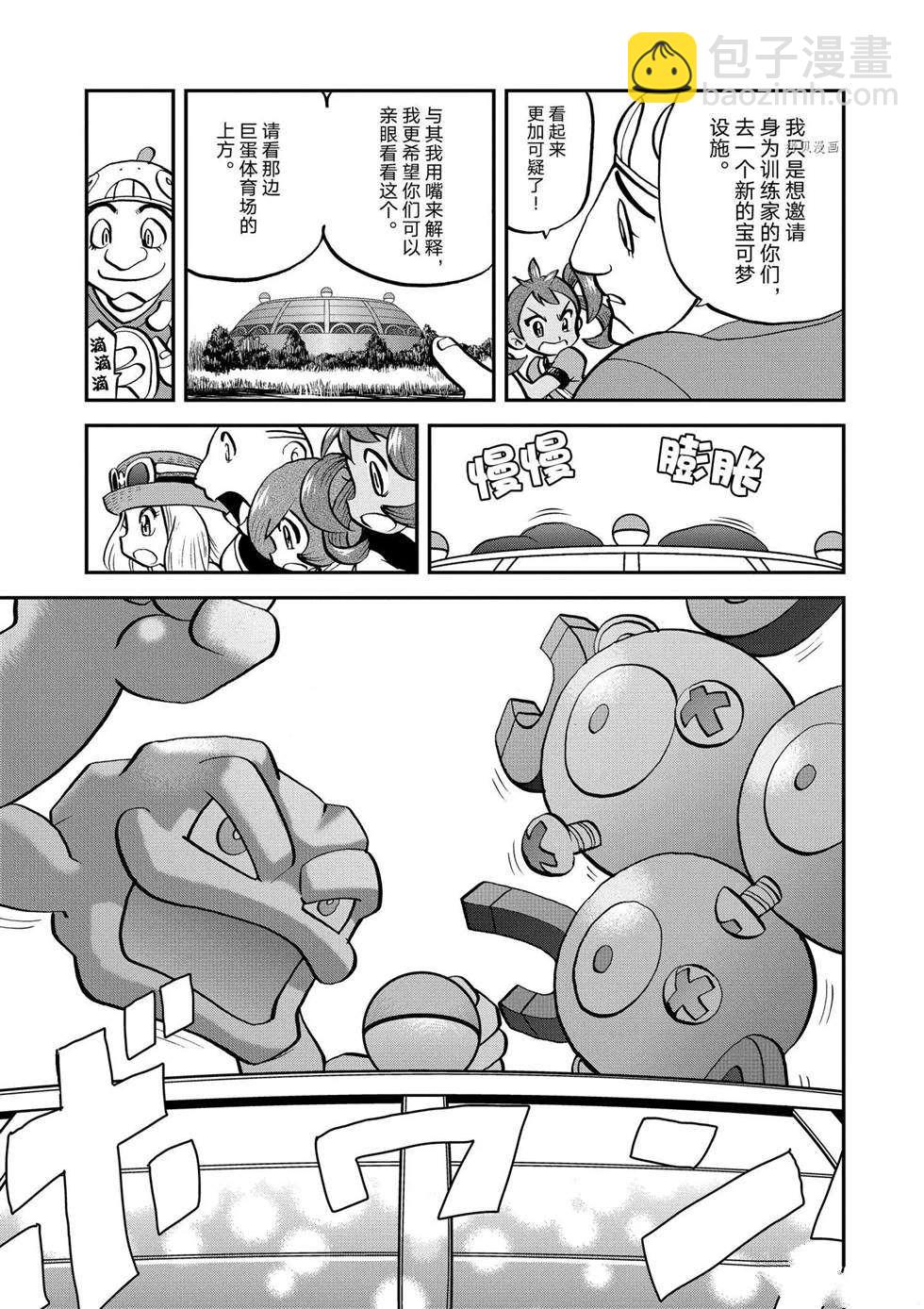 神奇寶貝特別篇 - 第557話 - 2